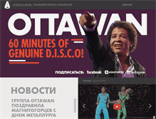 Tablet Screenshot of ottawan.ru